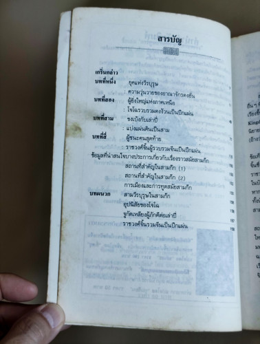 การ์ตูนสามก๊ก ฉบับเรื่องจริง / แปลโดย ธนพร 8