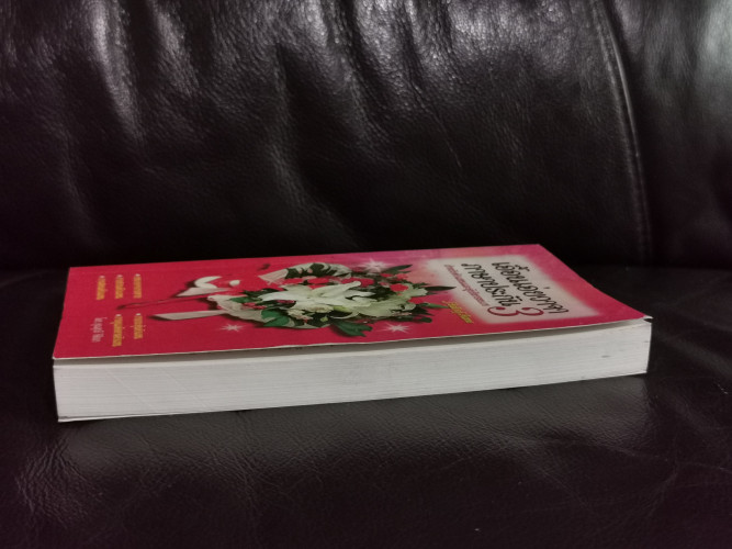 เอื้อนเอ่ยว่าจาภาษาประกัน3 ฉบับ Hall of Fame / สุวลี ปิติกถา 3