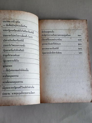 เกรียงศักดิ์1-2 / รัตนะ ยาวะประภาษ 8