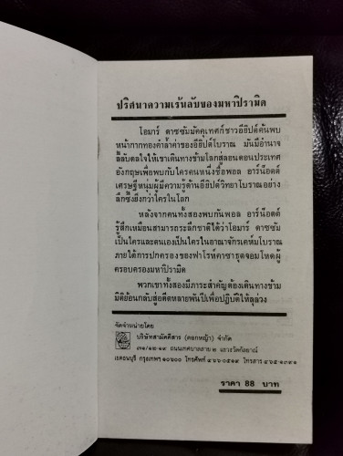 ความลับปิรามิดเลือด (Khai of Ancient Khem) / ไบรอัน ลัมเล่ย์ (Brian Lumley) 2