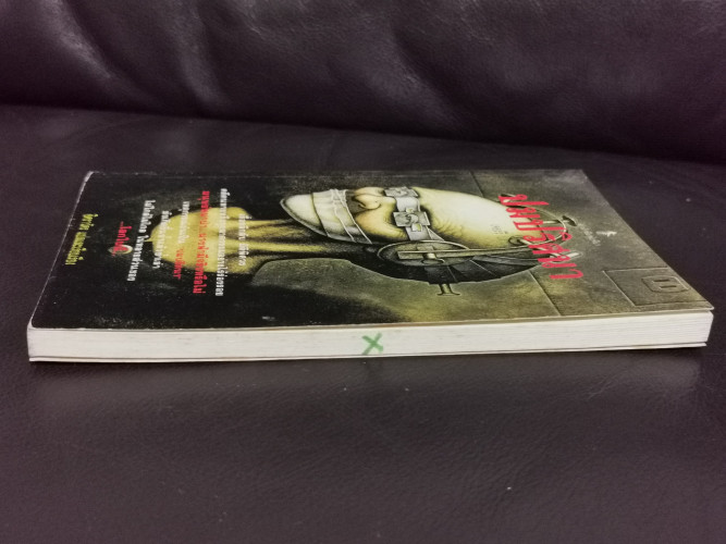 ปมปริศนา (The World's Greatest Mysteries) / เจอร์รี่ บราวน์ (Gerry Brown) 3