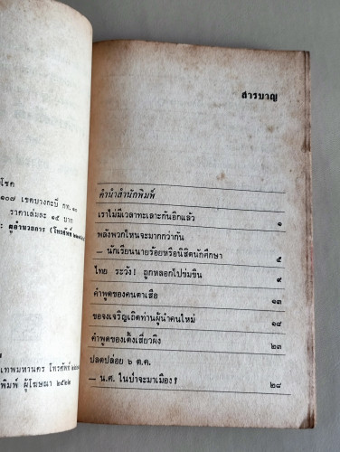 เกรียงศักดิ์1-2 / รัตนะ ยาวะประภาษ 7