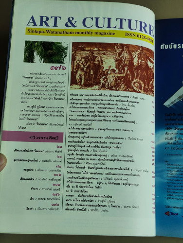 ศิลปวัฒนธรรม ปีที่13ฉบับที่8 ประจำเดือน มิถุนายน 2535 60ปีประชาธิปไตย สนั่นหวั่นไหวทั้งโลกา 7