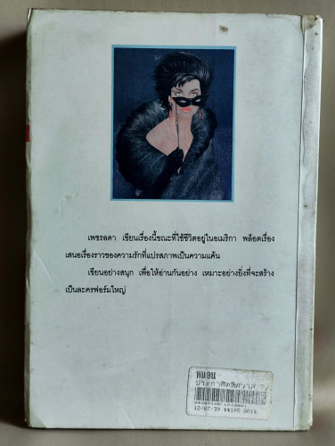 ประกาศิตพิศวาส *หนังสือตำหนิ* / เพชรลดา เฟื่องอักษร 1