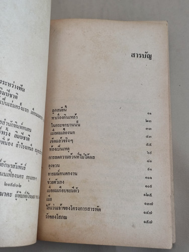 ช่องว่างระหว่างฟัน / ไมตรี ลิมปิชาติ 7