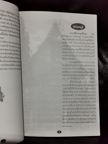 แหล่งศิลปกรรม วัดไตรภูมิ อำเภอพรานกระต่าย จังหวัดกำแพงเพชร 7