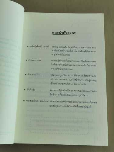 โจรชิงใจ / เชียนสวิน (Qian Xun) แปลโดย Honey Toast 8