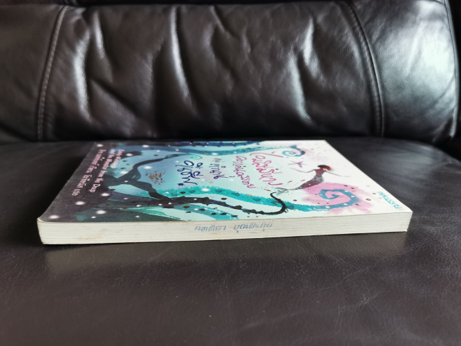 เอมิลีมีหาง ตอน คราเคนอสุรกายแห่งตำนานคืนชีพ (Emily Windsnap and the Monster from the Deep) / ลิช เค 2