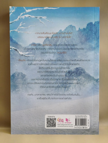 เหมันต์ไร้ใจ ผลงานของ นาย่า 1