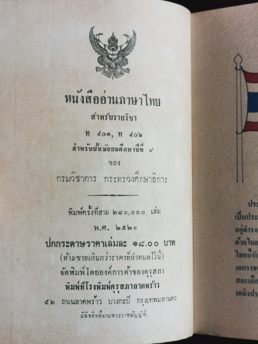 หนังสืออ่านภาษาไทยสำหรับรายวิชา ท401,ท402 *** 7