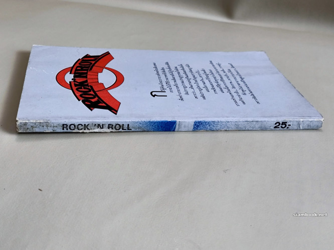 ร็อค เอ็น โรล Rock'n Roll / แปลโดย ขุนทอง อสุนี ณ อยุธยา 2