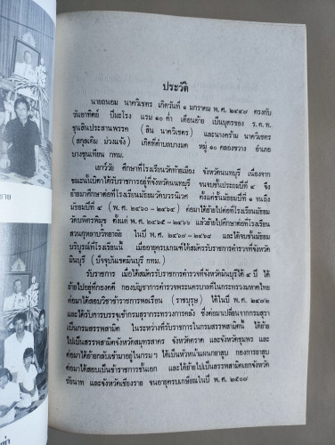 คุณค่าทางยาและทางอาหารของผักและผลไม้บางชนิด อนุสรณื นายถนอม นาควิเชตร 8