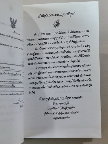 พ่อ พระในบ้าน / พระธรรมโกศาจารย์ (ปัญญานันทภิกขุ) อนุสรณ์ นายก๊กเพ้ง แซ่จู (วิศิษฏ์วงศกร) 7