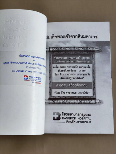 สมเด็จพระเจ้าตากสินมหาราช 6