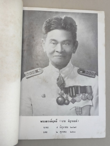 พระยาพิชัยดาบหัก , นำเที่ยวจังหวัดอุตรดิตถ์ อนุสรณ์ พระณรงค์ฤทธี (ชาย ดิฐานนท์) 3