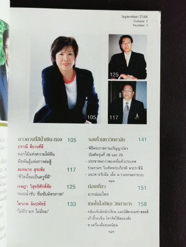 รามปริทรรศน์ ปีที่1 ฉบับที่1 กันยายน 2546 5