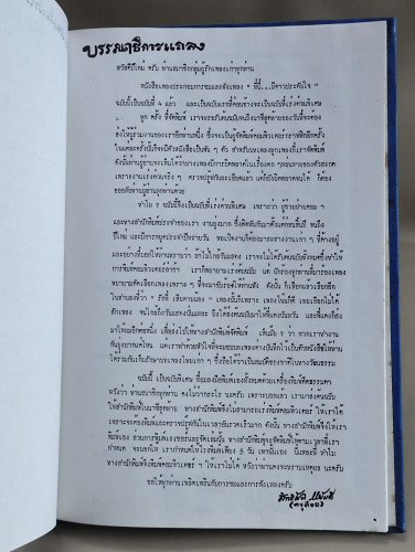 ที่นี่มีดาวประดับใจ ครั้งที่ ๔ กับวงดนตรีกระชับมิตร (หนังสือทำเฉพาะกลุ่ม) 8