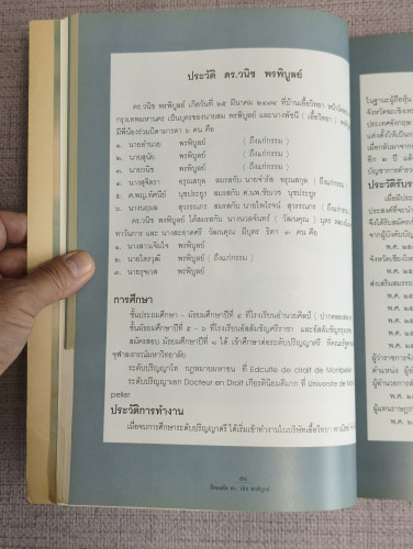 ย้อนอดีต ดร.วนิช พรพิบูลย์ อนุสรณ์ ดร.วนิช พรพิบูลย์ อดีตหัวหน้าผู้ตรวจราชการกระทรวงมหาดไทย 7