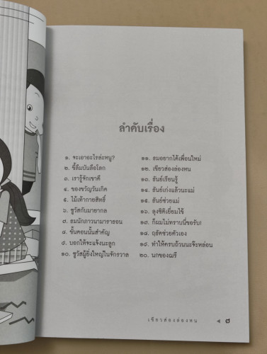 เขียวส่องล่องหน / หม่อมดุษฎี บริพัตร ณ อยุธยา 7