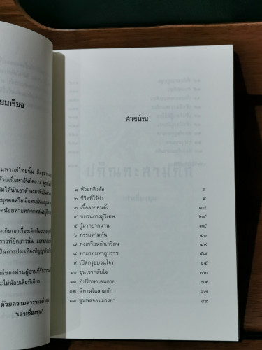 ปกิณกะสามก๊ก / เล่าเซี่ยงชุน 6