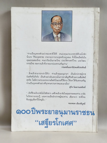 พระยาอนุมานราชธน พ่อของลูก / สมจัย อนุมานราชธน, สมศรี สุกุมลนันทน์, ศ.มัลลี เวชชาชีวะ 1