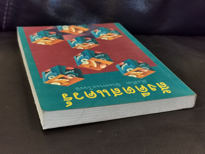 สังคีตสแควร์ / สังคีต จันทนะโพธิ 2