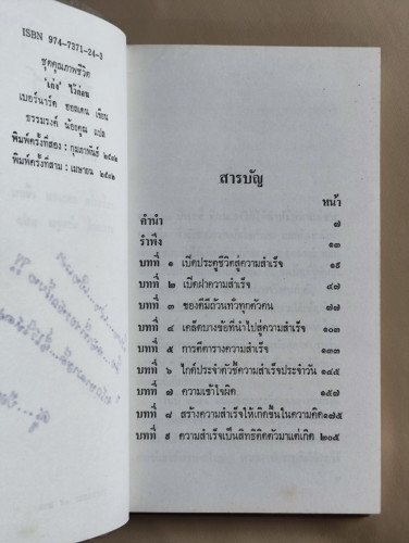 เก่งไว้ก่อน / ผลงานของ เบอร์นาร์ด ฮอลเดน แปลโดย ธรรมรงค์ น้อยคูณ 7