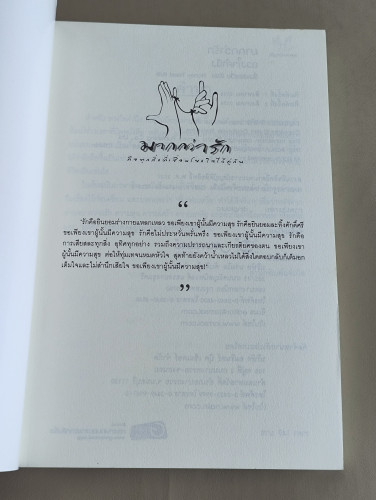 ดวงใจคำนึง / ซั่นเฟยเสวี่ย (Shan Fei Xue) แปลโดย Honey Toast 6