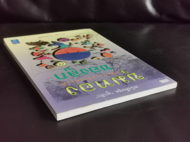 ขุมทองแห่งการสร้างสรรค์ของลูก / มานพ ถนอมศรี 2