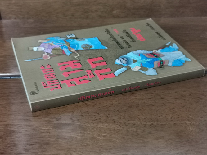 ปกิณกะสามก๊ก / เล่าเซี่ยงชุน 1
