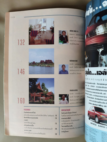 นิตยสาร Architecture and Decoration ปีที่2 ฉบับ13 เดือนมิถุนายน 2536 ภาษาภาพของคนรักบ้าน 8