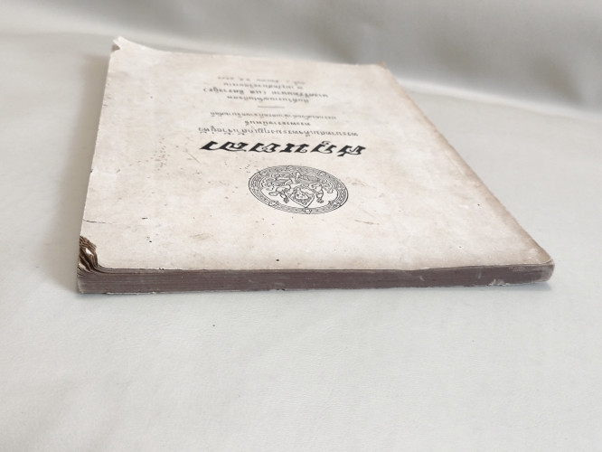 ศกุนตลา / พระราชนิพนธ์ ใน รัชกาลที่6 อนุสรณ์ นางศรีรัตนนาถ (แส อิศรางกูร) 3