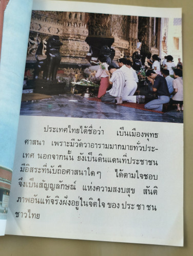 200ปีบรมราชจักรีวงศ์ หนังสือประวัติศาสตร์ประกอบภาพ ภายในบรรจุภาพเก่าจำนวนมาก 9