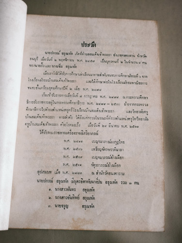 โรคมะเร็งหรือแคนเซอร์ , กฎแห่งกรรมบางเรื่อง อนุสรณ์ นายปกรณ์ อรุณทัต 9