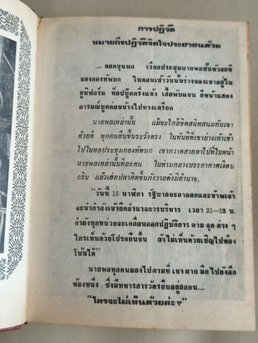 ยอดขุนพลผู้พลิกแผ่นดิน เล่ม1 ผลงานของ จักรวาล ชาญนุวงศ์ และ พัฒนชาติ เกริกฤทธิ์สะท้าน 9