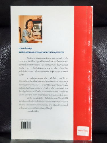 บอกแล้ว ไม่ฟัง / นวพร เรืองสกุล 7