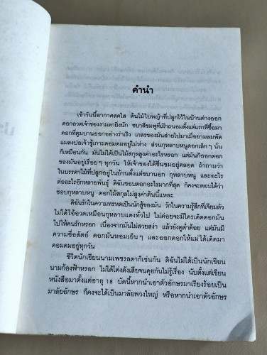 ประกาศิตพิศวาส *หนังสือตำหนิ* / เพชรลดา เฟื่องอักษร 8