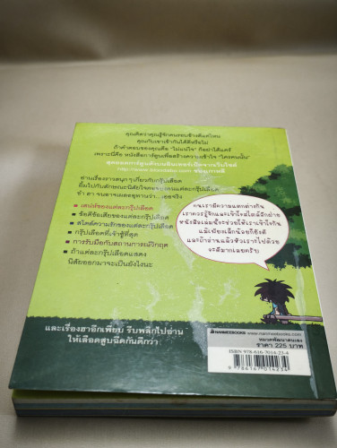 กรุ๊ปเลือดบอกนิสัย ฮาได้ใจ ฉบับการ์ตูน ของ ปักทงซอน (Park Dong Seon) แปลโดย นิรชา มีวรรณภาค 2