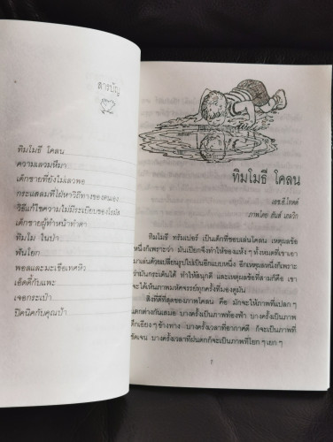 เด็กแก่นแก้ว (Bad boys) / เอลีน โคลเวล (Eileen Colwell) - เขมรัฐ 5