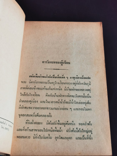 ห้วงชีวิต / เสรี น้อยบัวทิพย์ 5