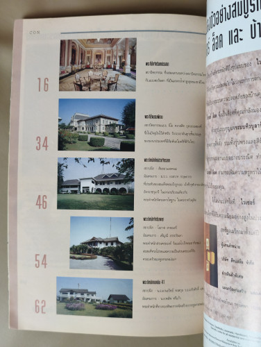 นิตยสาร Architecture and Decoration ปีที่2 ฉบับ13 เดือนมิถุนายน 2536 ภาษาภาพของคนรักบ้าน 6