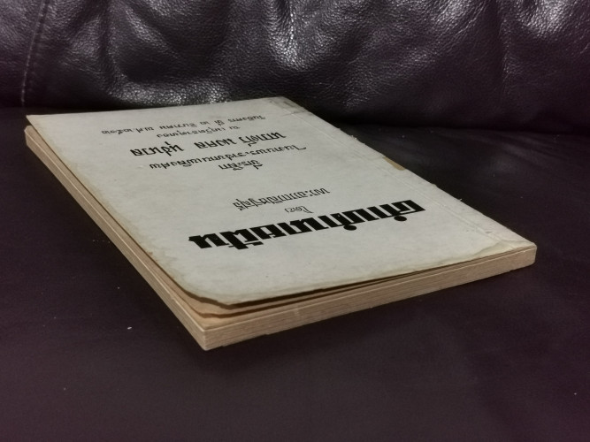 คำทำนายฝัน อนุสรณ์ นาวาตรี มงคล นุชนวล / ตำหนิตามภาพ 5