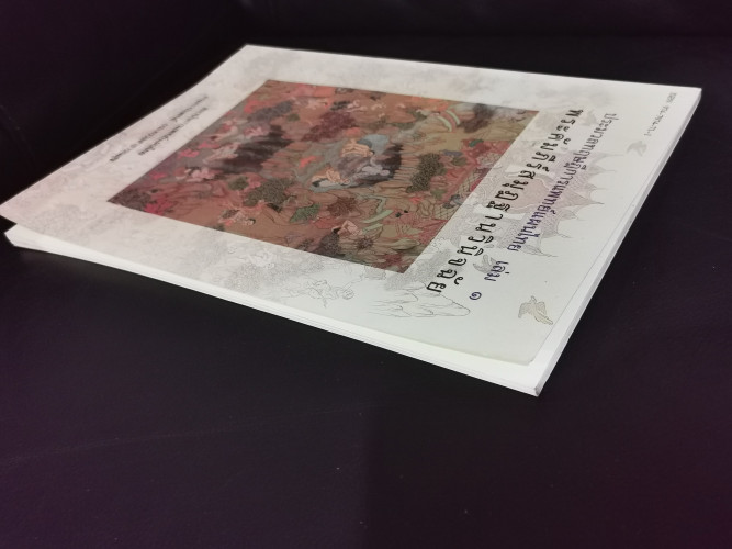 ประมวลทฤษฎีการแพทย์แผนไทยเล่ม1 พระคัมภีร์สมุฏฐานวินิจฉัย * 2