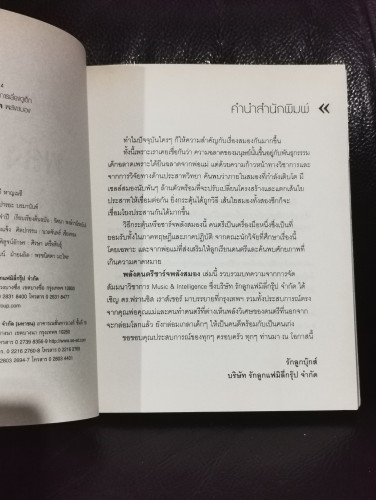 พลังดนตรีชาร์จพลังสมอง Music  Intelligence 3