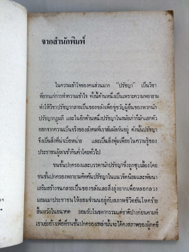ก.ข.ปรัชญา / หนังสือที่เขียนถึงปรัชญาอย่างเป็นรูปธรรมและเข้าใจง่าย 7