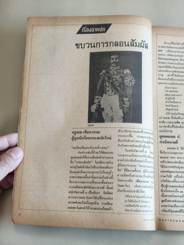 ถนนหนังสือ ปีที่1 ฉบับที่12 เนาวรัตน์ พงษ์ไพบูลย์ อยู่เพื่อเคี่ยวความฝันและควันไฟ / ตำหนิตามภาพ 8