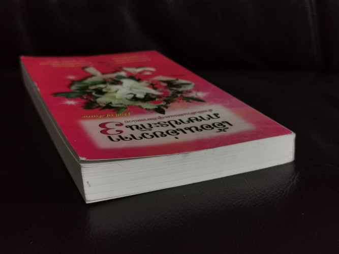 เอื้อนเอ่ยว่าจาภาษาประกัน3 ฉบับ Hall of Fame / สุวลี ปิติกถา 2