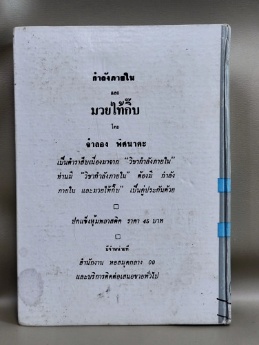 เคล็ดลับการค้าจีน และ การเดินตลาด / จำลอง พิศนาคะ 1