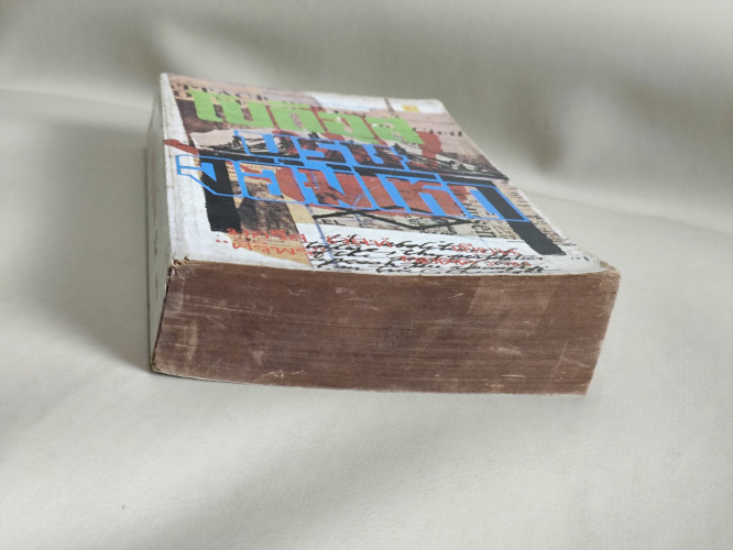 โปติอุส บุรุษจอมโหดแห่งยุค (Proteus) / มอรีส เวสท์ (Morris West) แปลโดย ส.ศิริพร 5