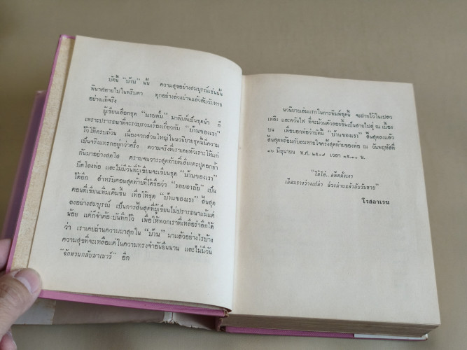 รอยอาลัย รวมเรื่องสั้น ผลงานของ โรสลาเลน (หรือ ทมยันตี) 8